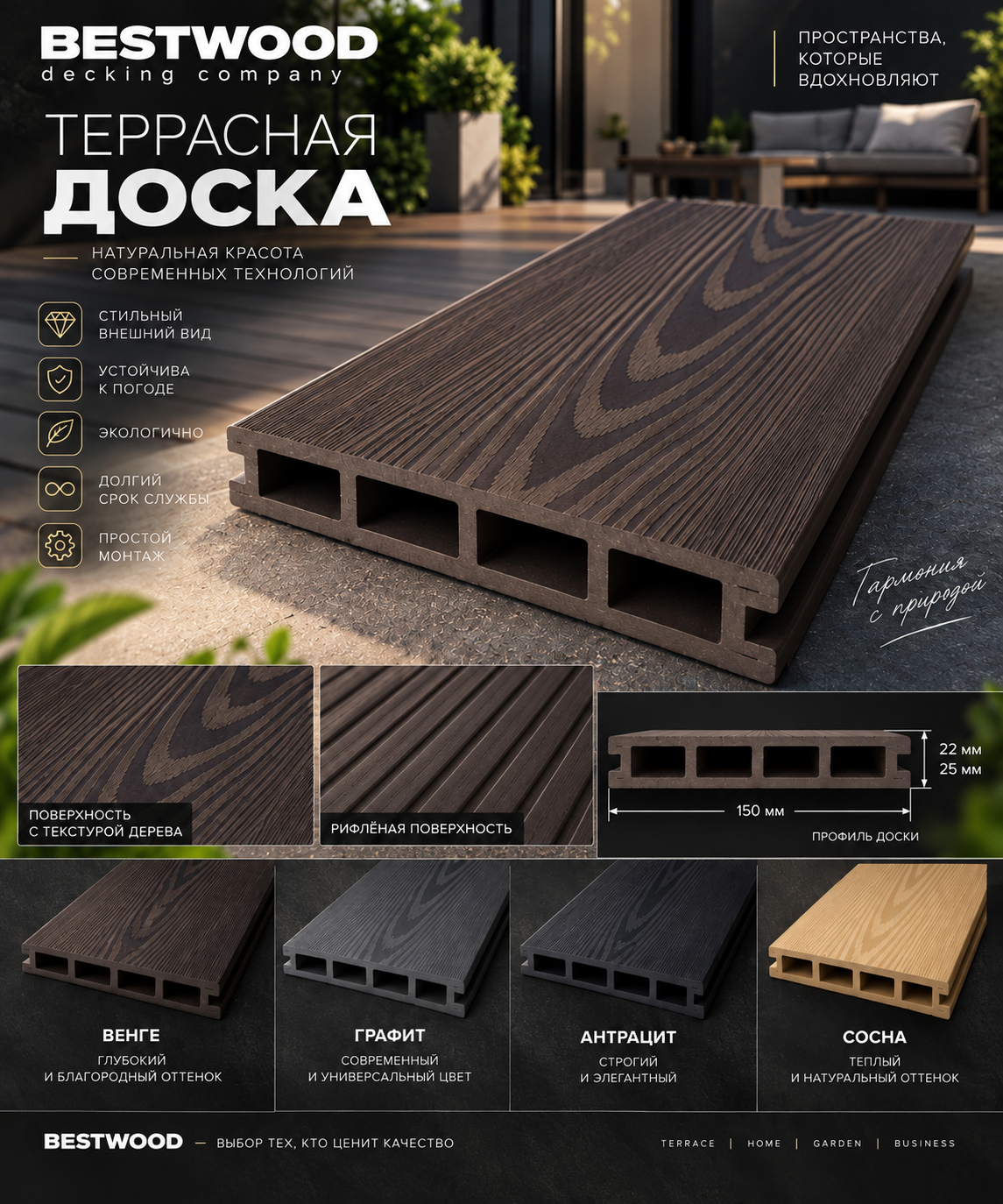 Палитра цветов террасной доски ДПК Best Wood