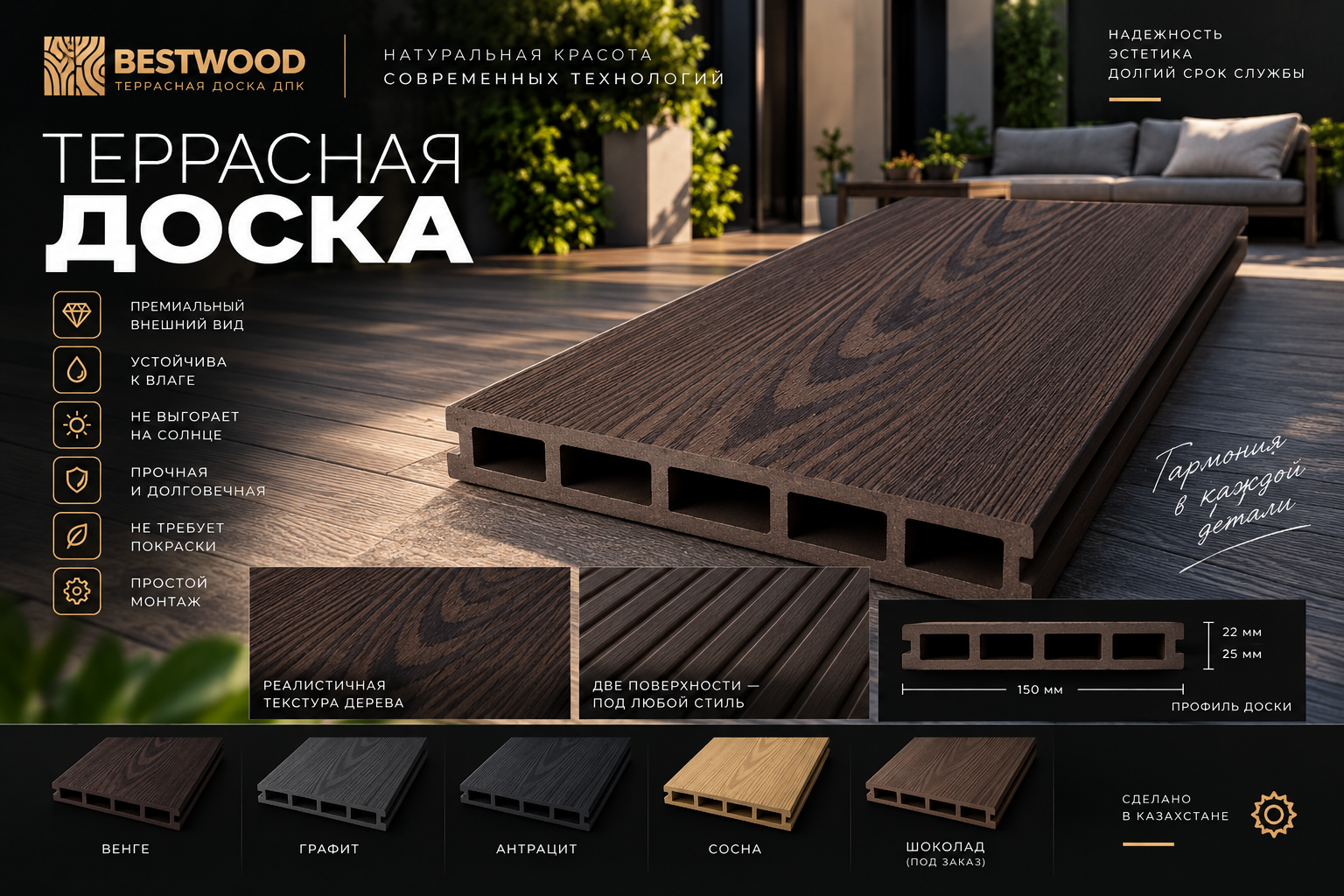 Цветовая палитра террасной доски BESTWOOD