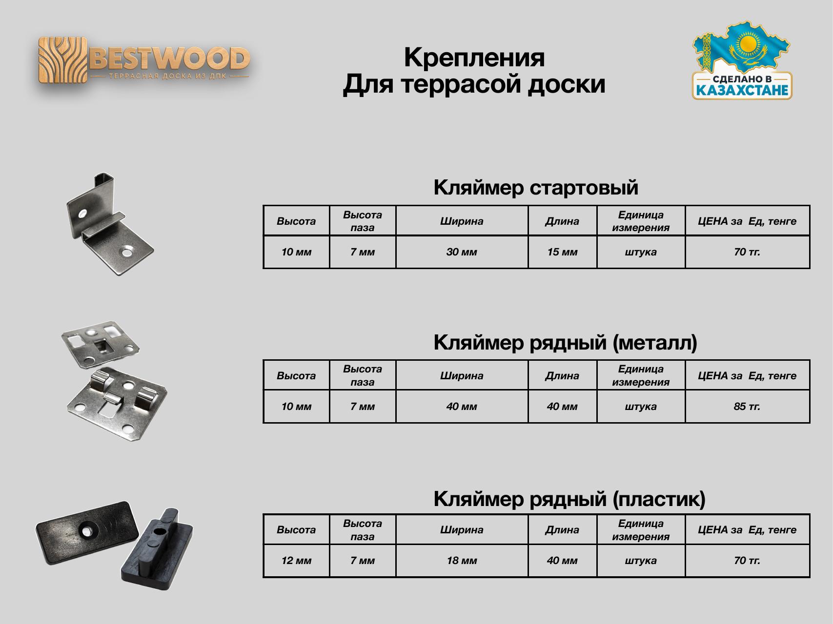 Прайс BESTWOOD — страница 10